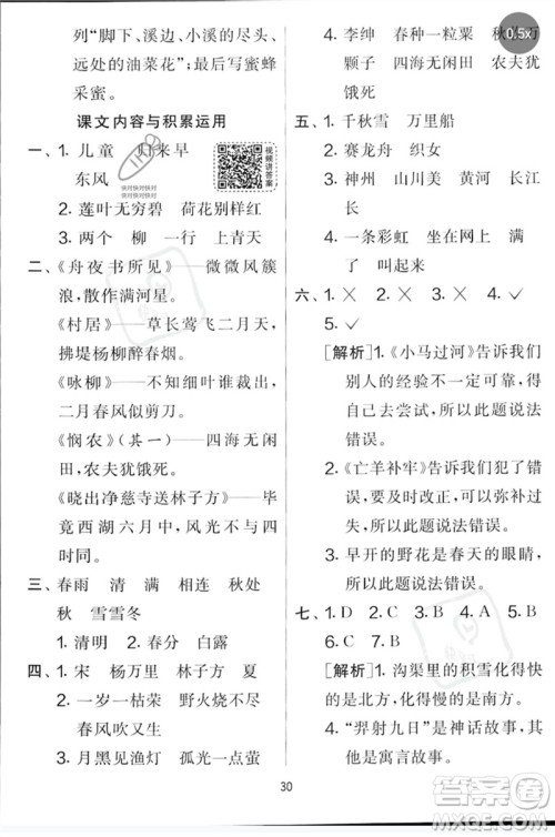 吉林教育出版社2023春实验班提优大考卷二年级语文下册人教版参考答案