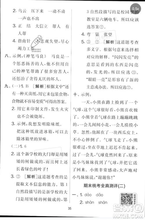 吉林教育出版社2023春实验班提优大考卷二年级语文下册人教版参考答案