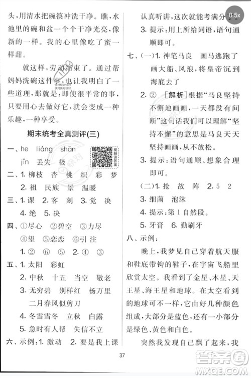 吉林教育出版社2023春实验班提优大考卷二年级语文下册人教版参考答案