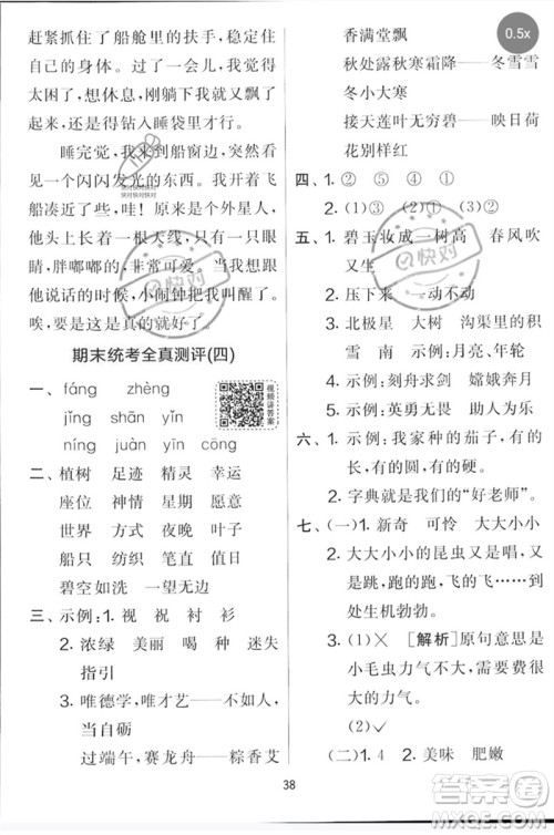 吉林教育出版社2023春实验班提优大考卷二年级语文下册人教版参考答案