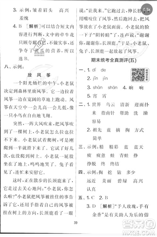 吉林教育出版社2023春实验班提优大考卷二年级语文下册人教版参考答案
