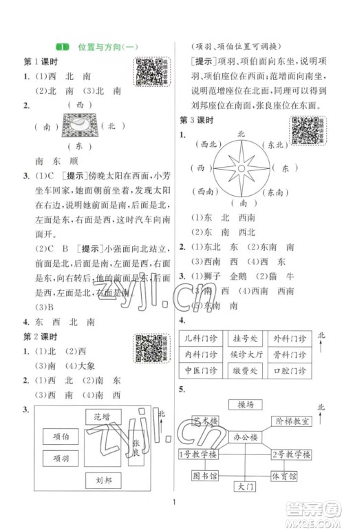 江苏人民出版社2023春季1课3练单元达标测试三年级下册数学人教版参考答案