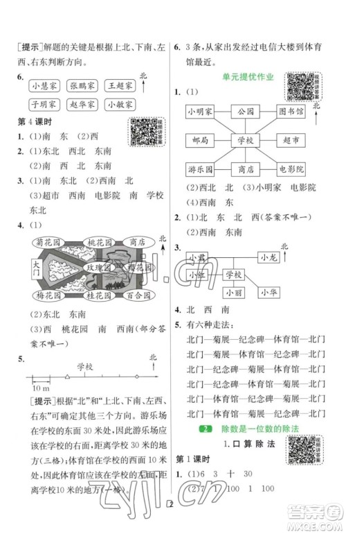 江苏人民出版社2023春季1课3练单元达标测试三年级下册数学人教版参考答案