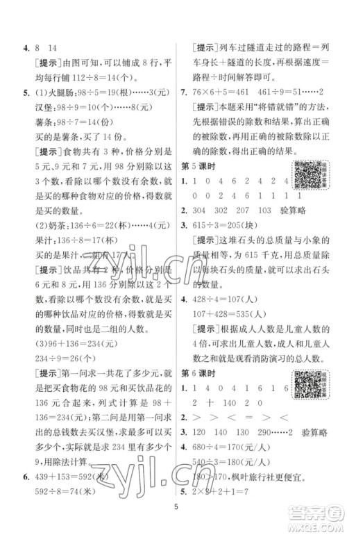 江苏人民出版社2023春季1课3练单元达标测试三年级下册数学人教版参考答案