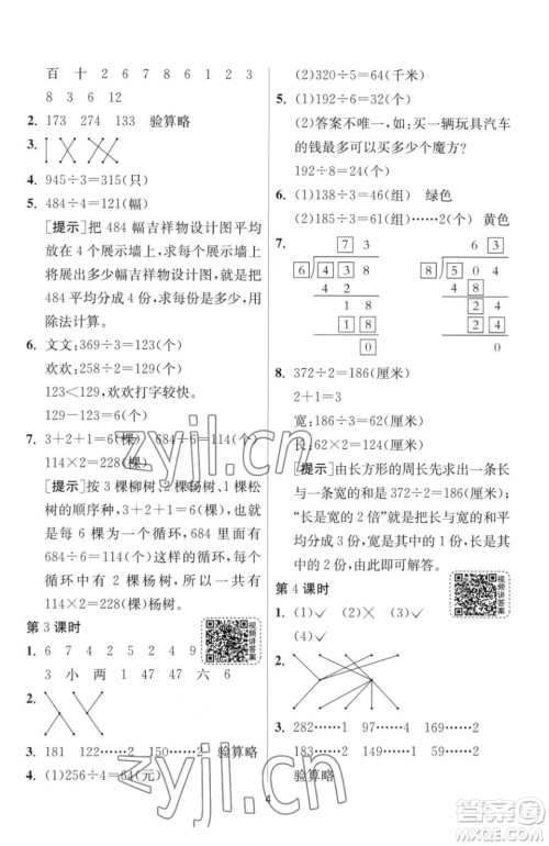 江苏人民出版社2023春季1课3练单元达标测试三年级下册数学人教版参考答案