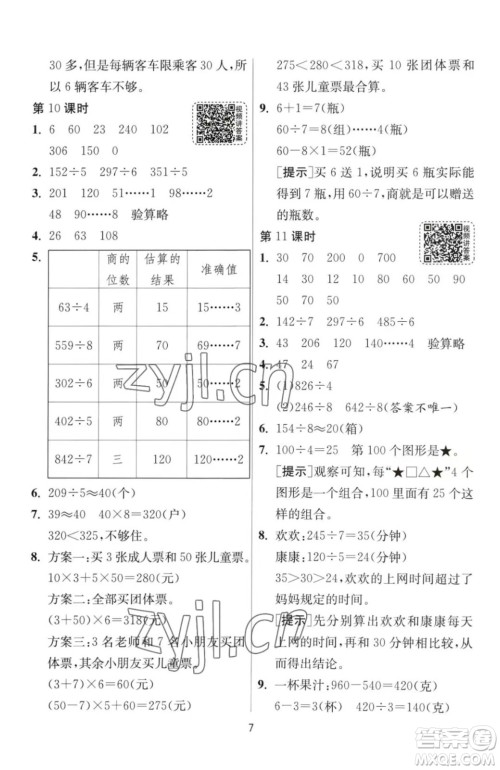 江苏人民出版社2023春季1课3练单元达标测试三年级下册数学人教版参考答案