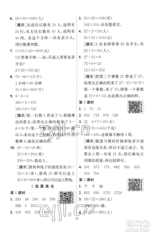 江苏人民出版社2023春季1课3练单元达标测试三年级下册数学人教版参考答案