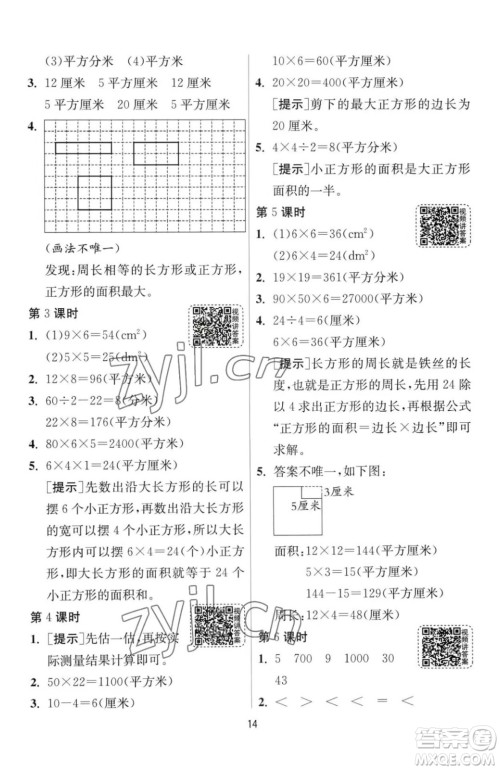 江苏人民出版社2023春季1课3练单元达标测试三年级下册数学人教版参考答案