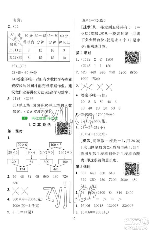 江苏人民出版社2023春季1课3练单元达标测试三年级下册数学人教版参考答案