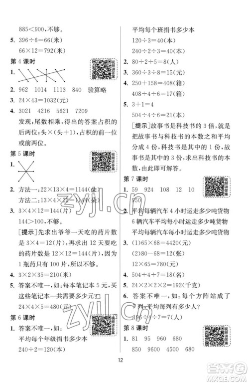 江苏人民出版社2023春季1课3练单元达标测试三年级下册数学人教版参考答案