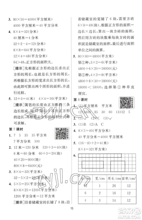 江苏人民出版社2023春季1课3练单元达标测试三年级下册数学人教版参考答案