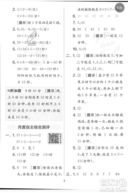 吉林教育出版社2023春实验班提优大考卷二年级数学下册苏教版参考答案