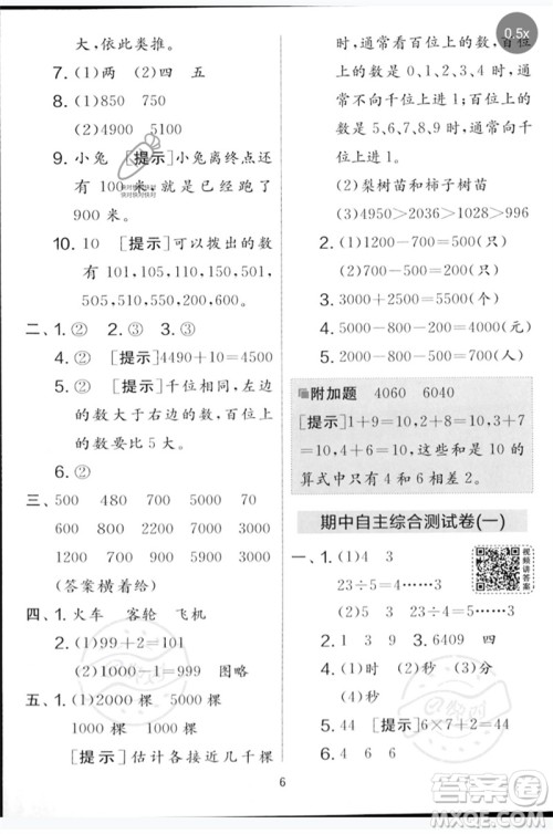 吉林教育出版社2023春实验班提优大考卷二年级数学下册苏教版参考答案