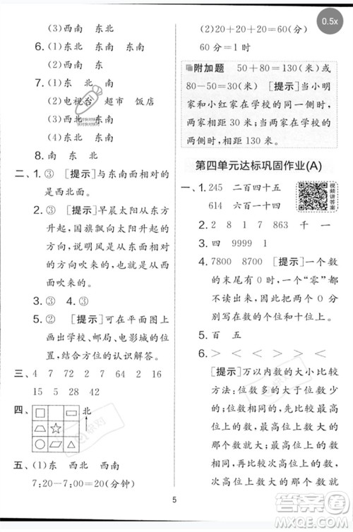 吉林教育出版社2023春实验班提优大考卷二年级数学下册苏教版参考答案