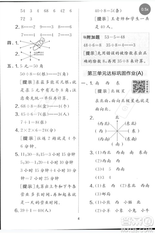吉林教育出版社2023春实验班提优大考卷二年级数学下册苏教版参考答案