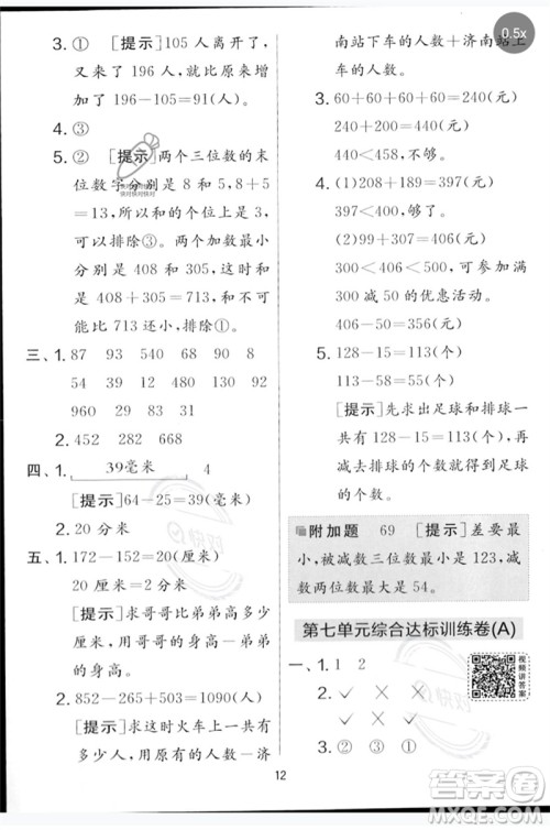 吉林教育出版社2023春实验班提优大考卷二年级数学下册苏教版参考答案