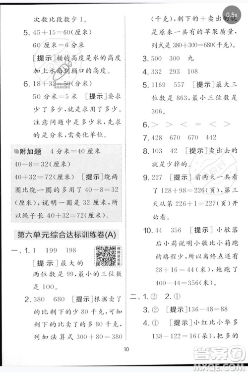 吉林教育出版社2023春实验班提优大考卷二年级数学下册苏教版参考答案