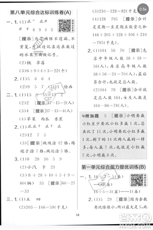 吉林教育出版社2023春实验班提优大考卷二年级数学下册苏教版参考答案