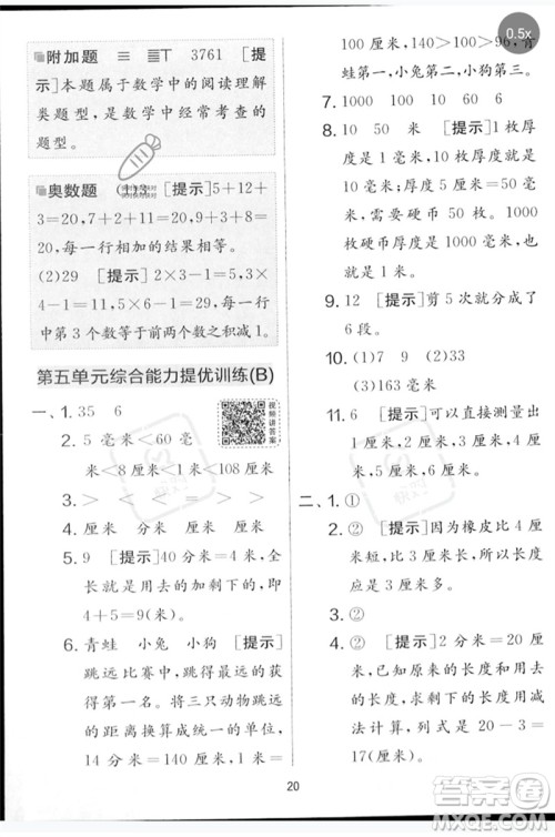 吉林教育出版社2023春实验班提优大考卷二年级数学下册苏教版参考答案