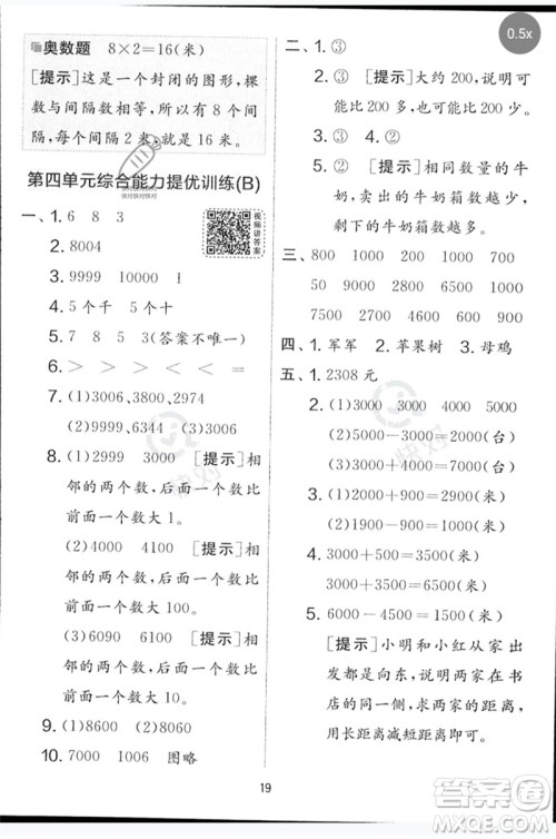 吉林教育出版社2023春实验班提优大考卷二年级数学下册苏教版参考答案