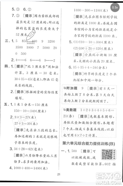 吉林教育出版社2023春实验班提优大考卷二年级数学下册苏教版参考答案