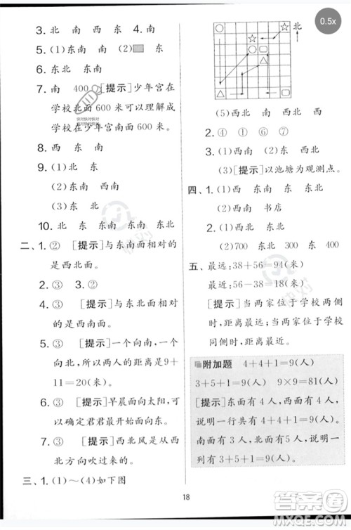 吉林教育出版社2023春实验班提优大考卷二年级数学下册苏教版参考答案