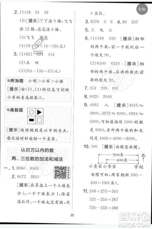 吉林教育出版社2023春实验班提优大考卷二年级数学下册苏教版参考答案