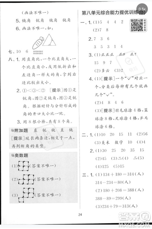 吉林教育出版社2023春实验班提优大考卷二年级数学下册苏教版参考答案