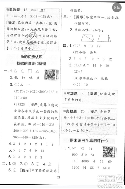 吉林教育出版社2023春实验班提优大考卷二年级数学下册苏教版参考答案