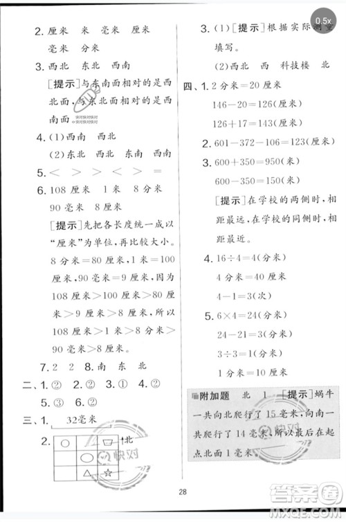 吉林教育出版社2023春实验班提优大考卷二年级数学下册苏教版参考答案