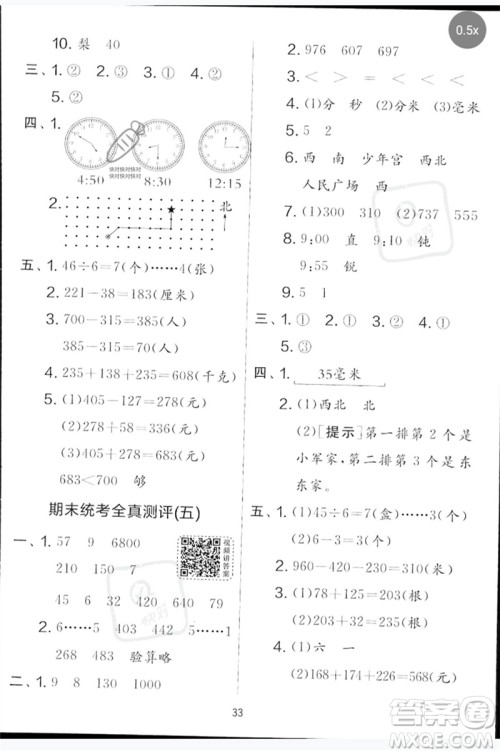 吉林教育出版社2023春实验班提优大考卷二年级数学下册苏教版参考答案
