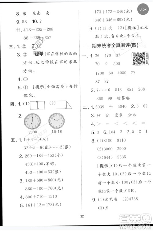 吉林教育出版社2023春实验班提优大考卷二年级数学下册苏教版参考答案