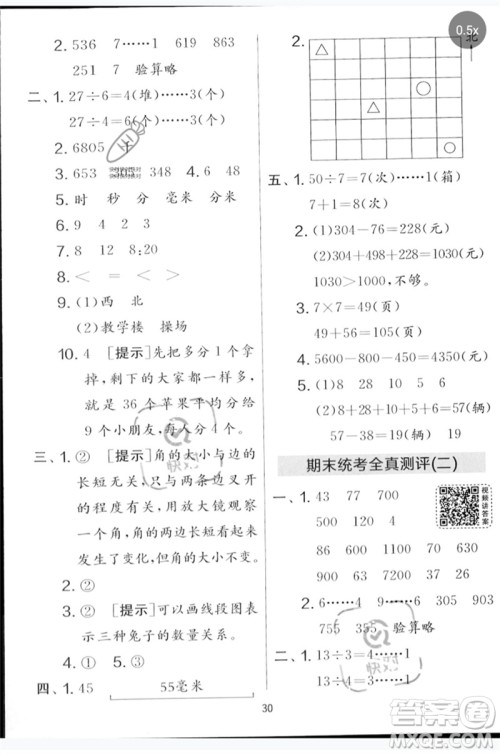吉林教育出版社2023春实验班提优大考卷二年级数学下册苏教版参考答案