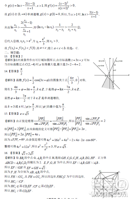 南宁市2023届高中毕业班第一次适应性测试数学文科试卷答案