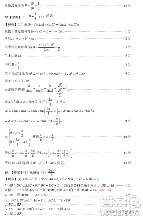 南宁市2023届高中毕业班第一次适应性测试数学文科试卷答案 南宁市2023届高中毕业班第一次适应性测试数学文科试卷答案