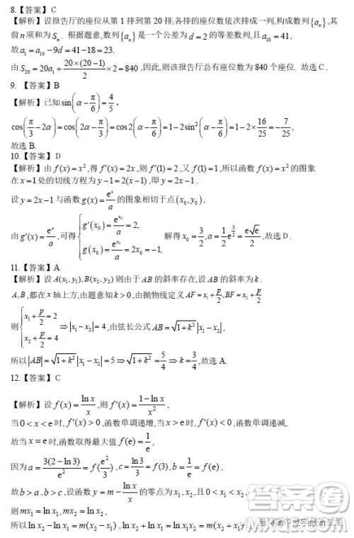 南宁市2023届高中毕业班第一次适应性测试数学文科试卷答案 南宁市2023届高中毕业班第一次适应性测试数学文科试卷答案