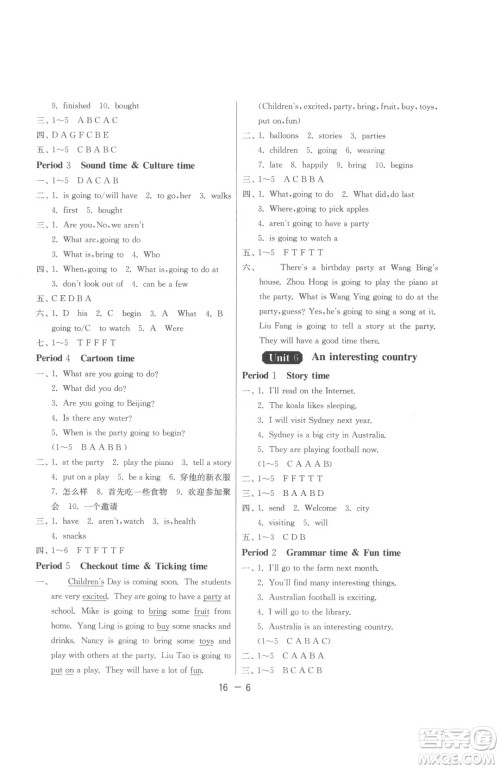 江苏人民出版社2023春季1课3练单元达标测试六年级下册英语译林版参考答案