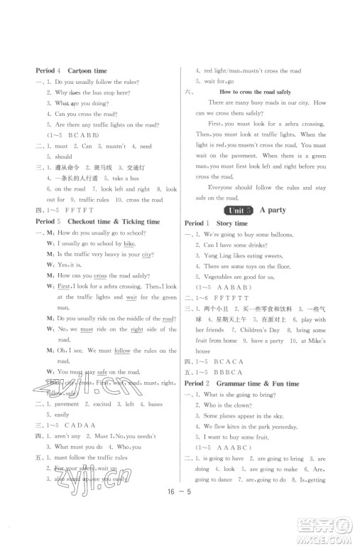 江苏人民出版社2023春季1课3练单元达标测试六年级下册英语译林版参考答案