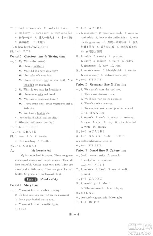 江苏人民出版社2023春季1课3练单元达标测试六年级下册英语译林版参考答案
