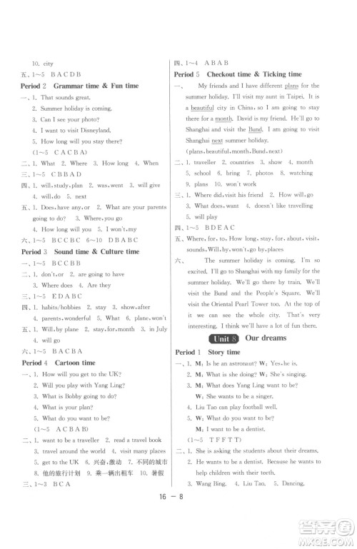 江苏人民出版社2023春季1课3练单元达标测试六年级下册英语译林版参考答案