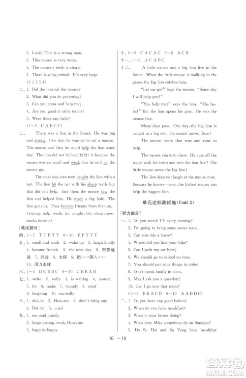 江苏人民出版社2023春季1课3练单元达标测试六年级下册英语译林版参考答案