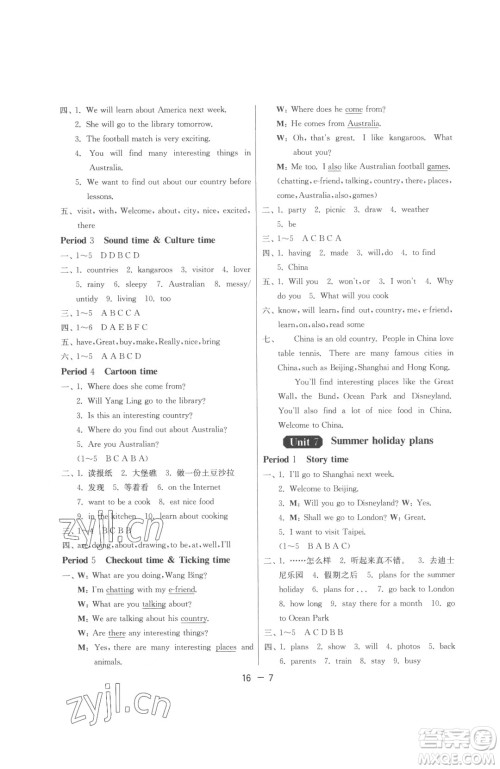 江苏人民出版社2023春季1课3练单元达标测试六年级下册英语译林版参考答案