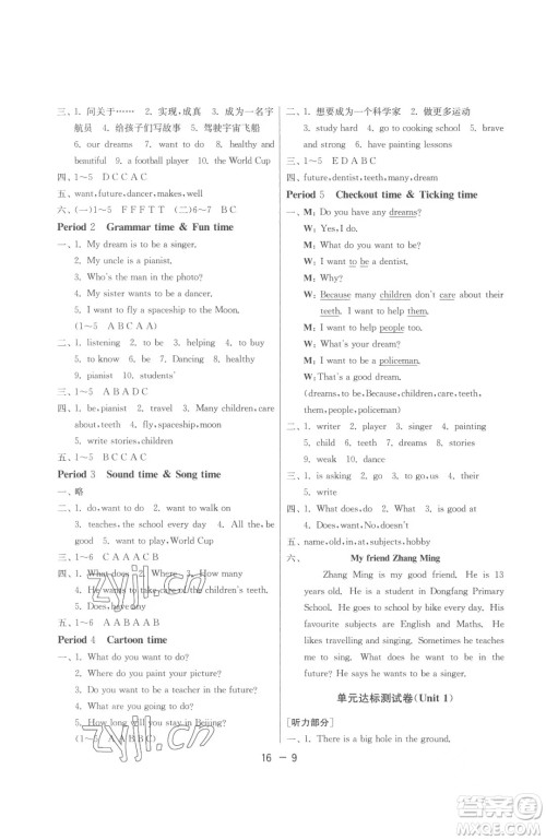 江苏人民出版社2023春季1课3练单元达标测试六年级下册英语译林版参考答案