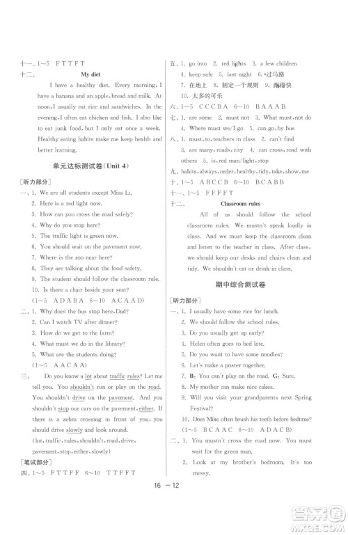 江苏人民出版社2023春季1课3练单元达标测试六年级下册英语译林版参考答案