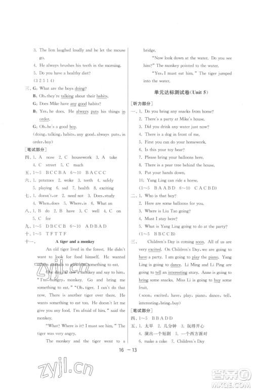 江苏人民出版社2023春季1课3练单元达标测试六年级下册英语译林版参考答案