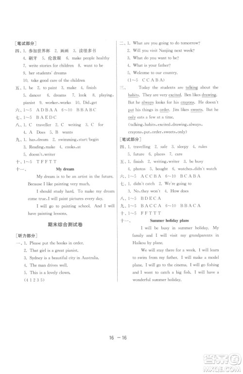 江苏人民出版社2023春季1课3练单元达标测试六年级下册英语译林版参考答案