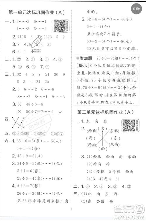 江苏人民出版社2023春实验班提优大考卷二年级数学下册北师大版参考答案