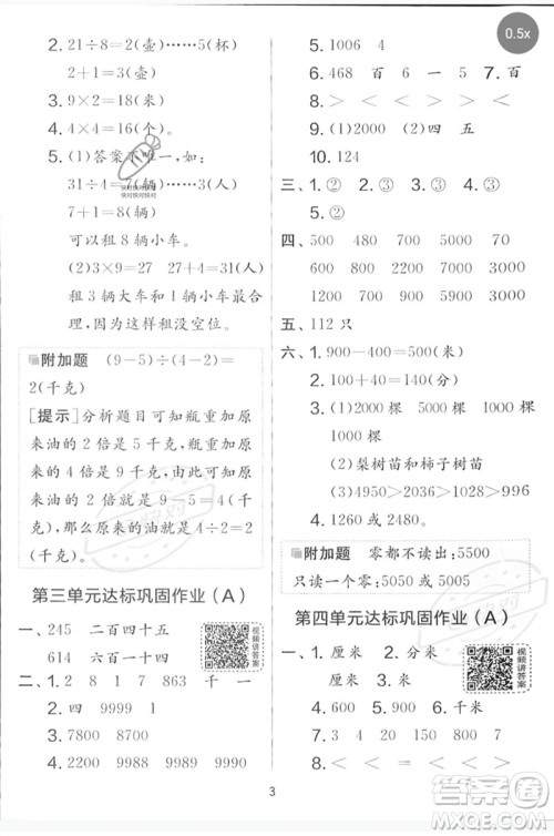 江苏人民出版社2023春实验班提优大考卷二年级数学下册北师大版参考答案