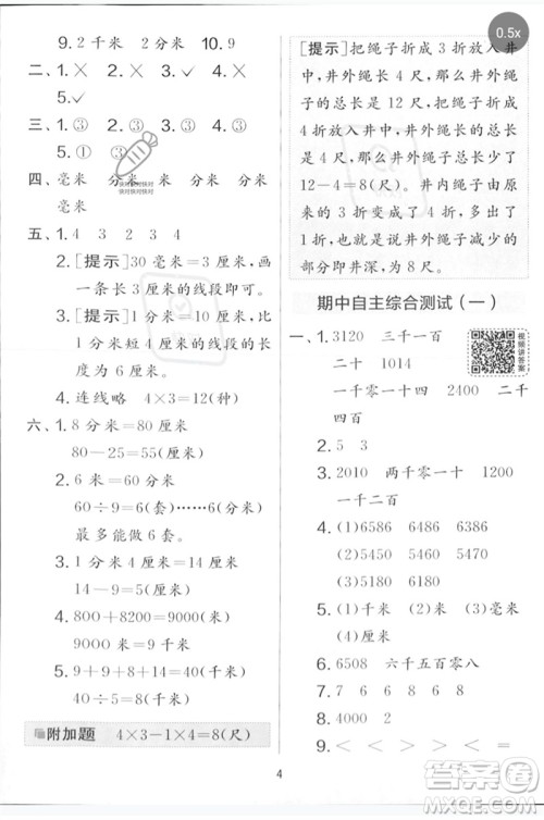 江苏人民出版社2023春实验班提优大考卷二年级数学下册北师大版参考答案