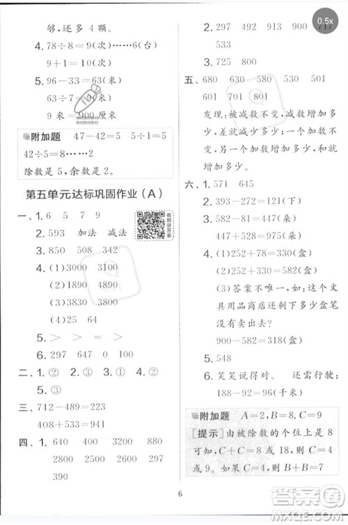 江苏人民出版社2023春实验班提优大考卷二年级数学下册北师大版参考答案